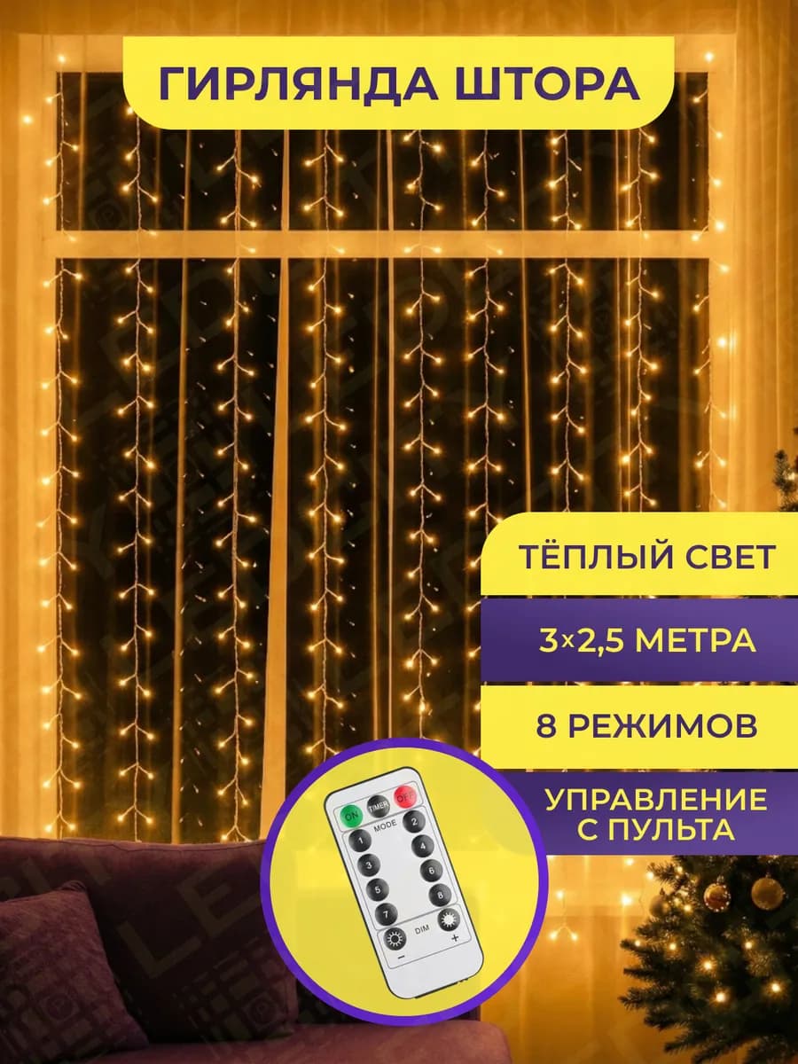 Гирлянда штора хвойная лапа мишура 3х2,5 м