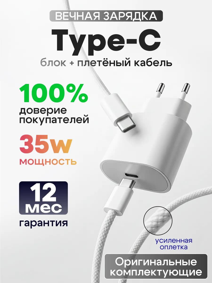 Мощная зарядка Type-C для android и iphone 15 16 17
