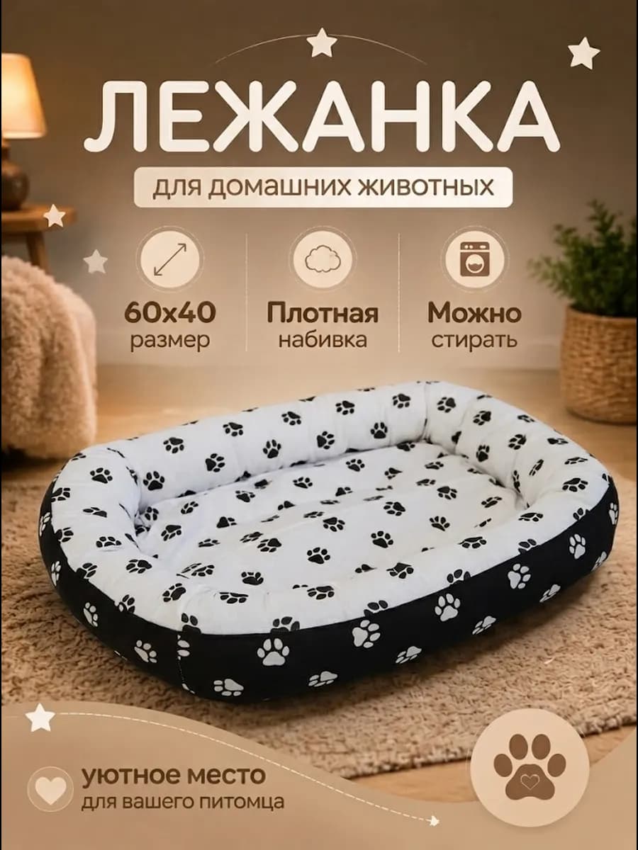 Лежанка для кошек и собак