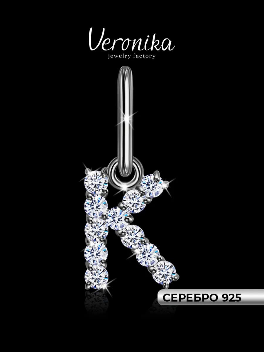 Подвеска серебро 925 фианиты буква К