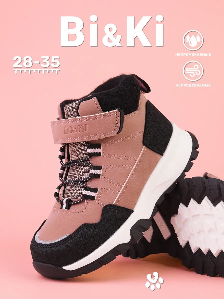 Ботинки демисезонные