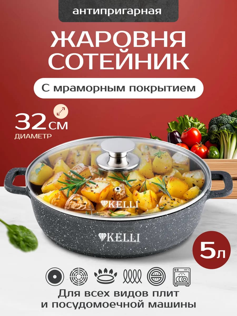 Жаровня сотейник для индукционной плиты с крышкой 32 см