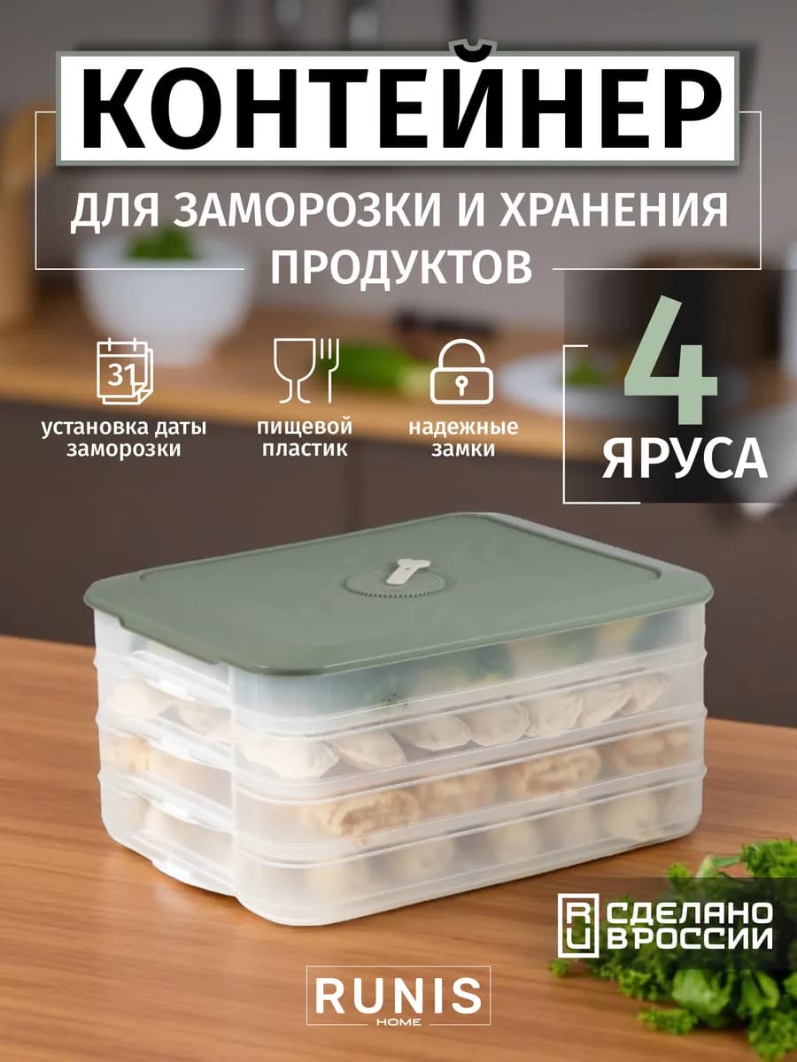 Пластиковый контейнер для хранения и заморозки пельменей