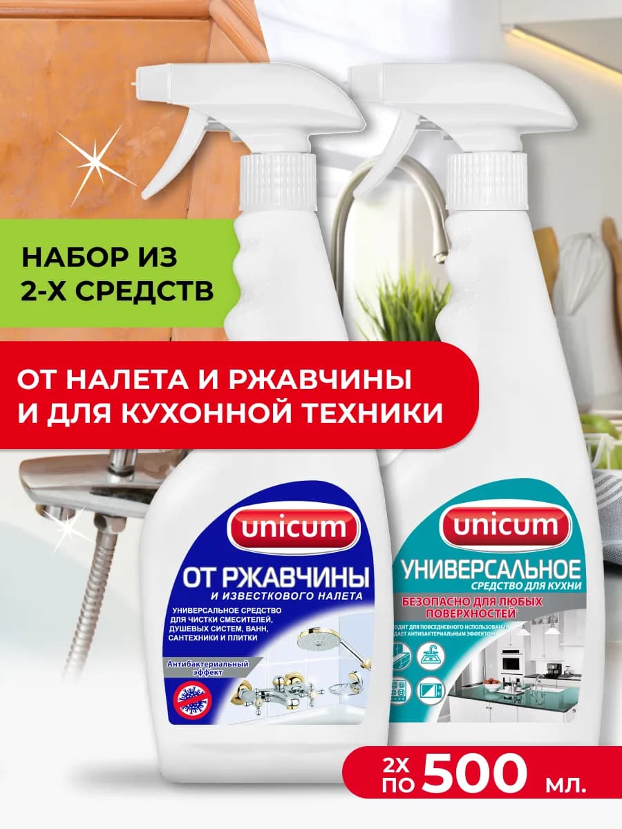 Набор средство для кухни и ржавчина 500 мл, 2 штуки