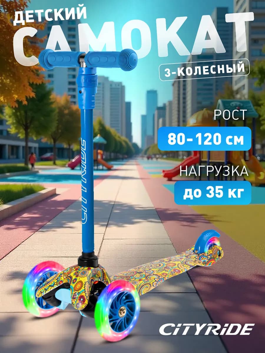 Самокат детский 3-колесный LED колеса