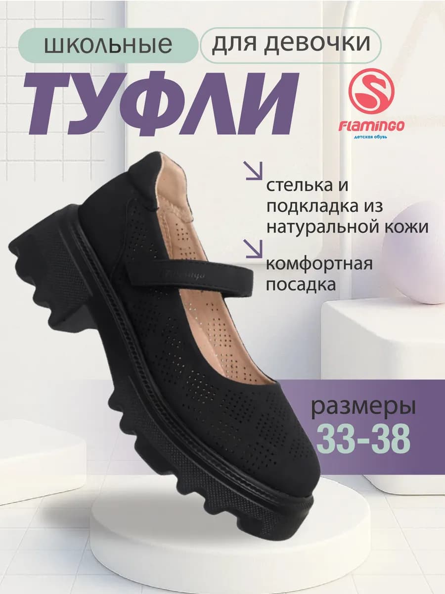 Туфли школьные