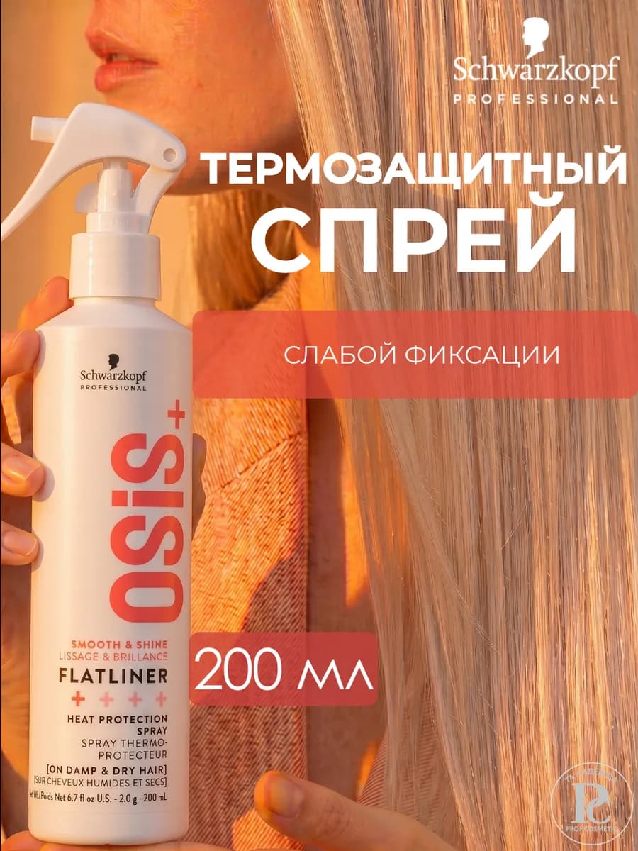 OSiS+ Flatliner Термозащитный спрей для волос 200 мл