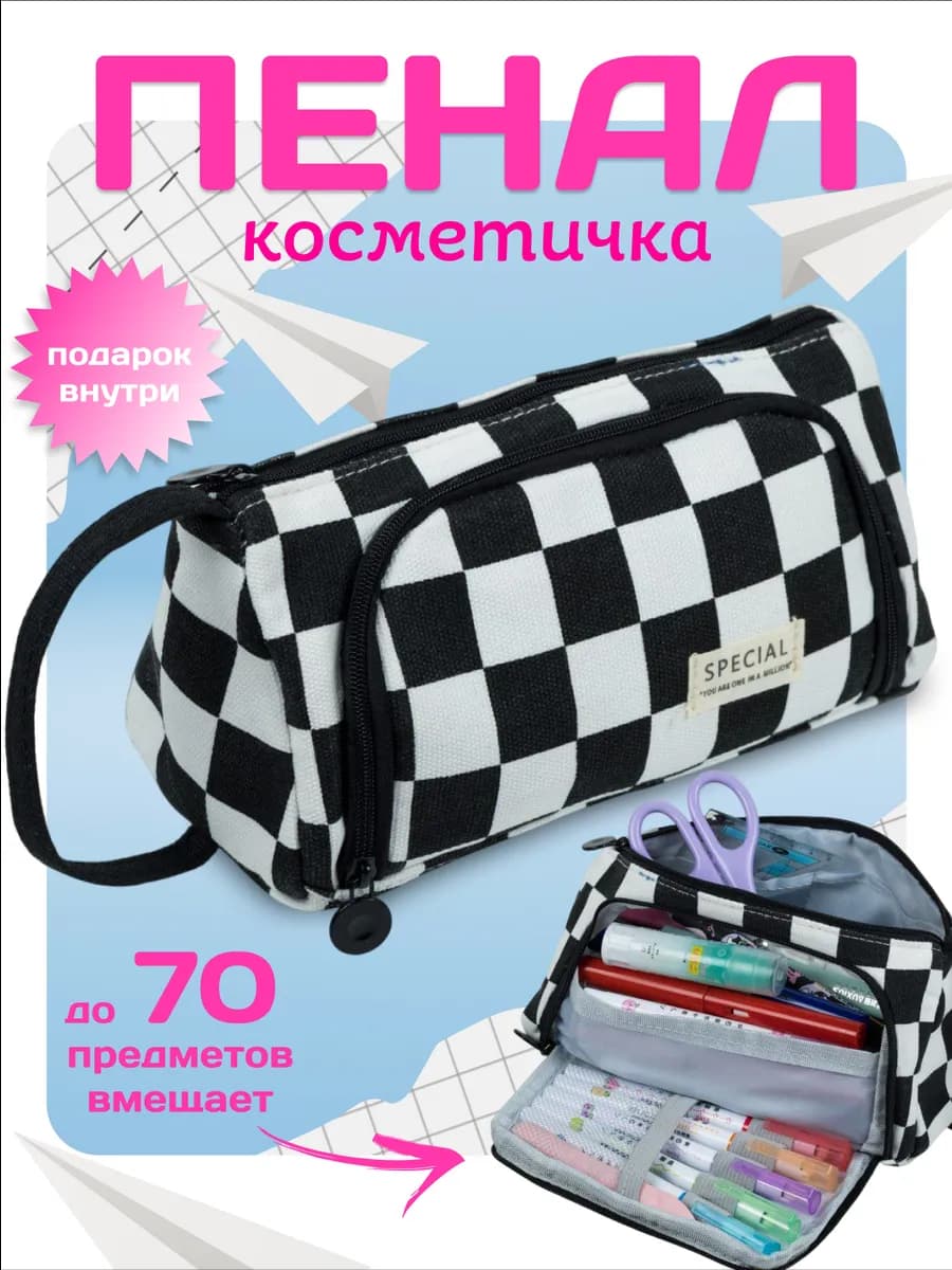Пенал школьный подростковый, косметичка
