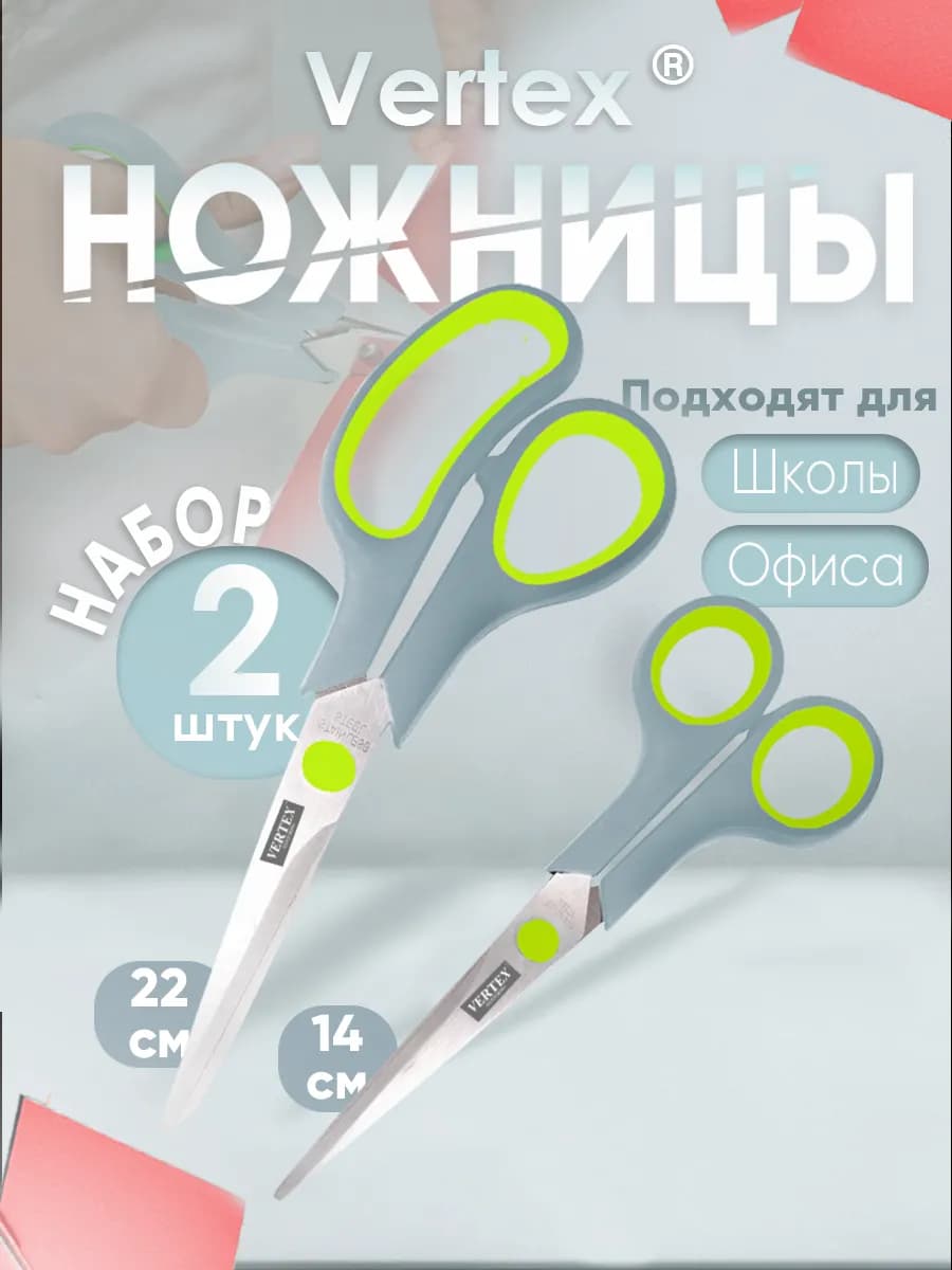 Ножницы канцелярские
