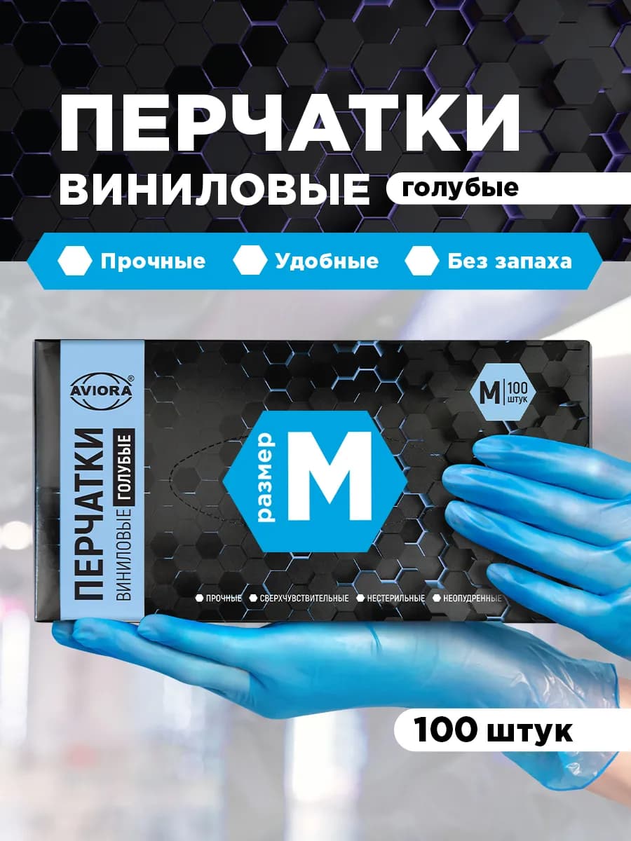 Перчатки виниловые одноразовые 100 шт 50 пар