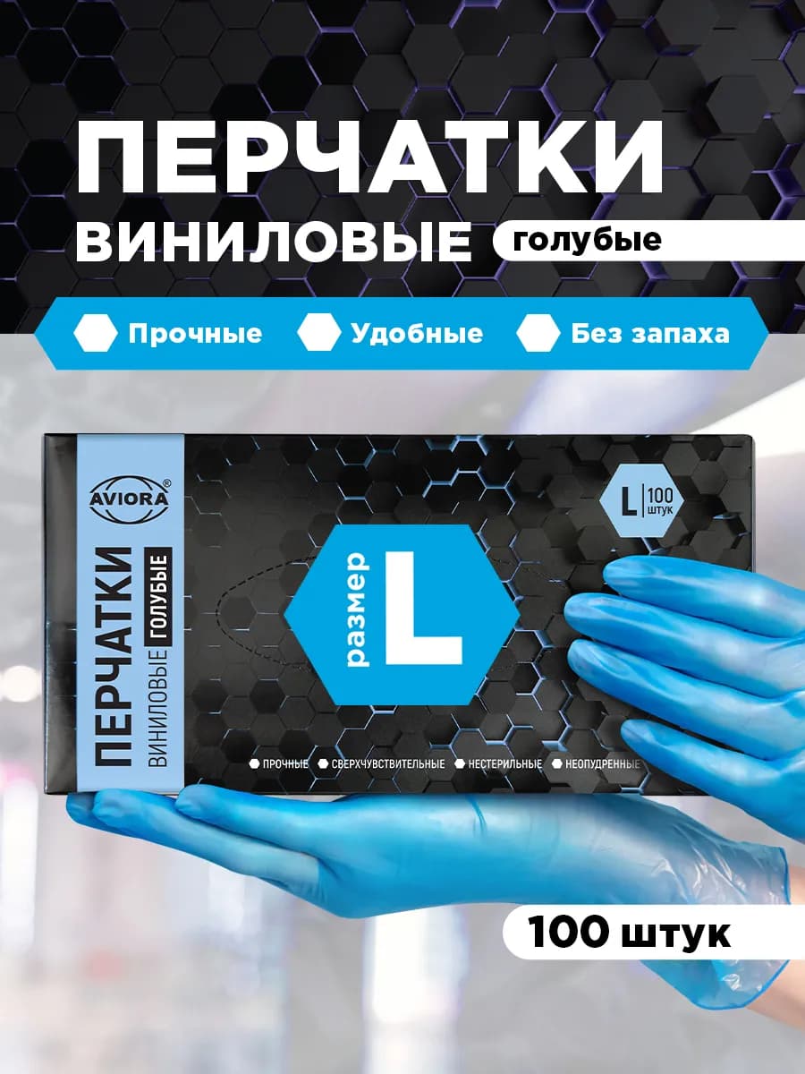 Перчатки виниловые одноразовые 100 шт 50 пар