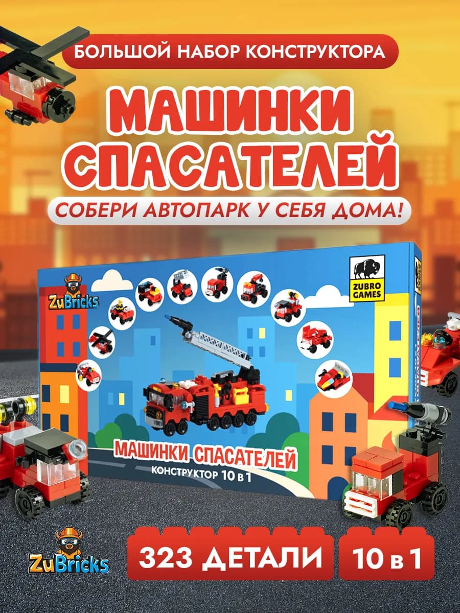 Конструктор лего детский для мальчиков Машинки 10 в 1