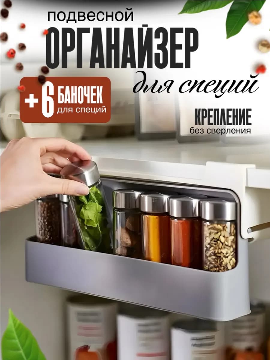 Органайзер для хрaнения спeций с бaночками