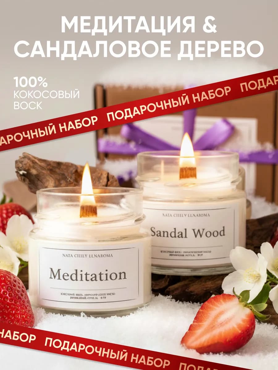 Свечи ароматические в подарочном наборе