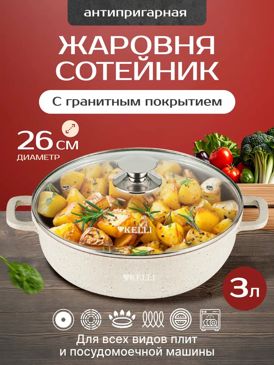 Жаровня сотейник для индукционной плиты с крышкой 26 см