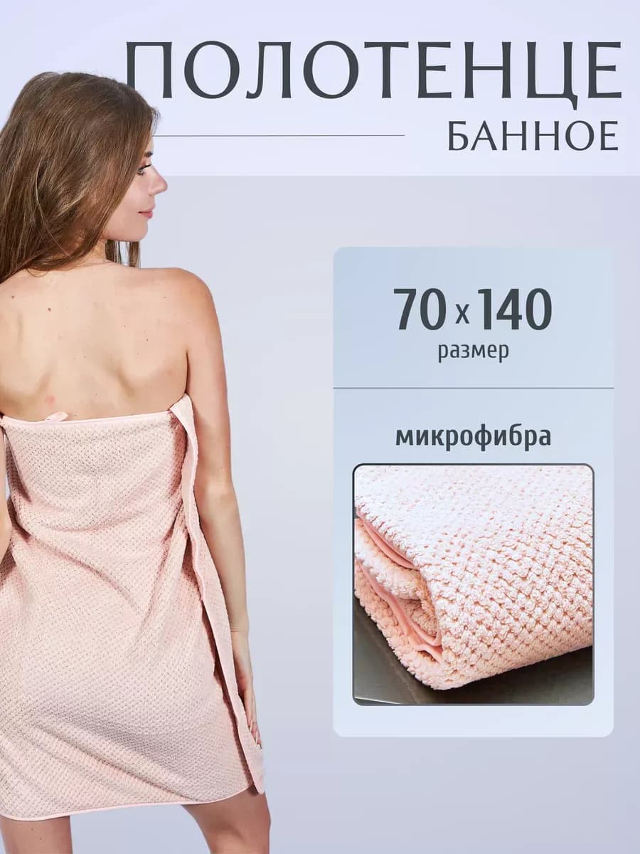 Полотенце банное для ванной для дома пляжное из микрофибры