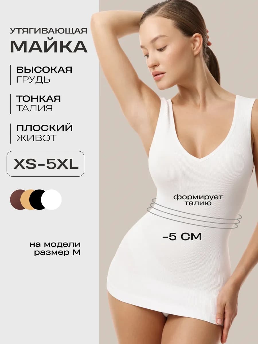 Утягивающая майка с глубоким вырезом - фото 1