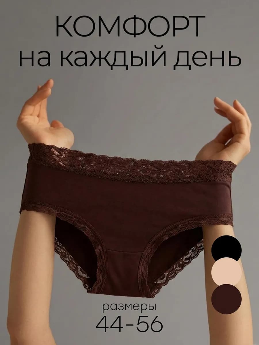 Женские трусы слипы набор