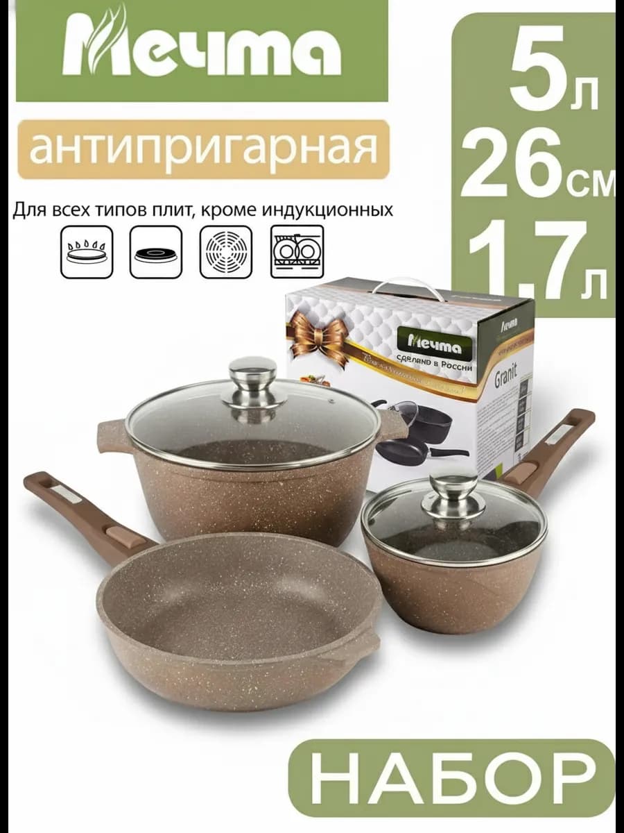 Набор посуды для приготовления 5 предметов