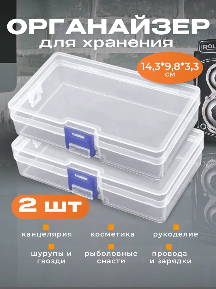 Органайзеры для хранения пластиковый контейнер для мелочей