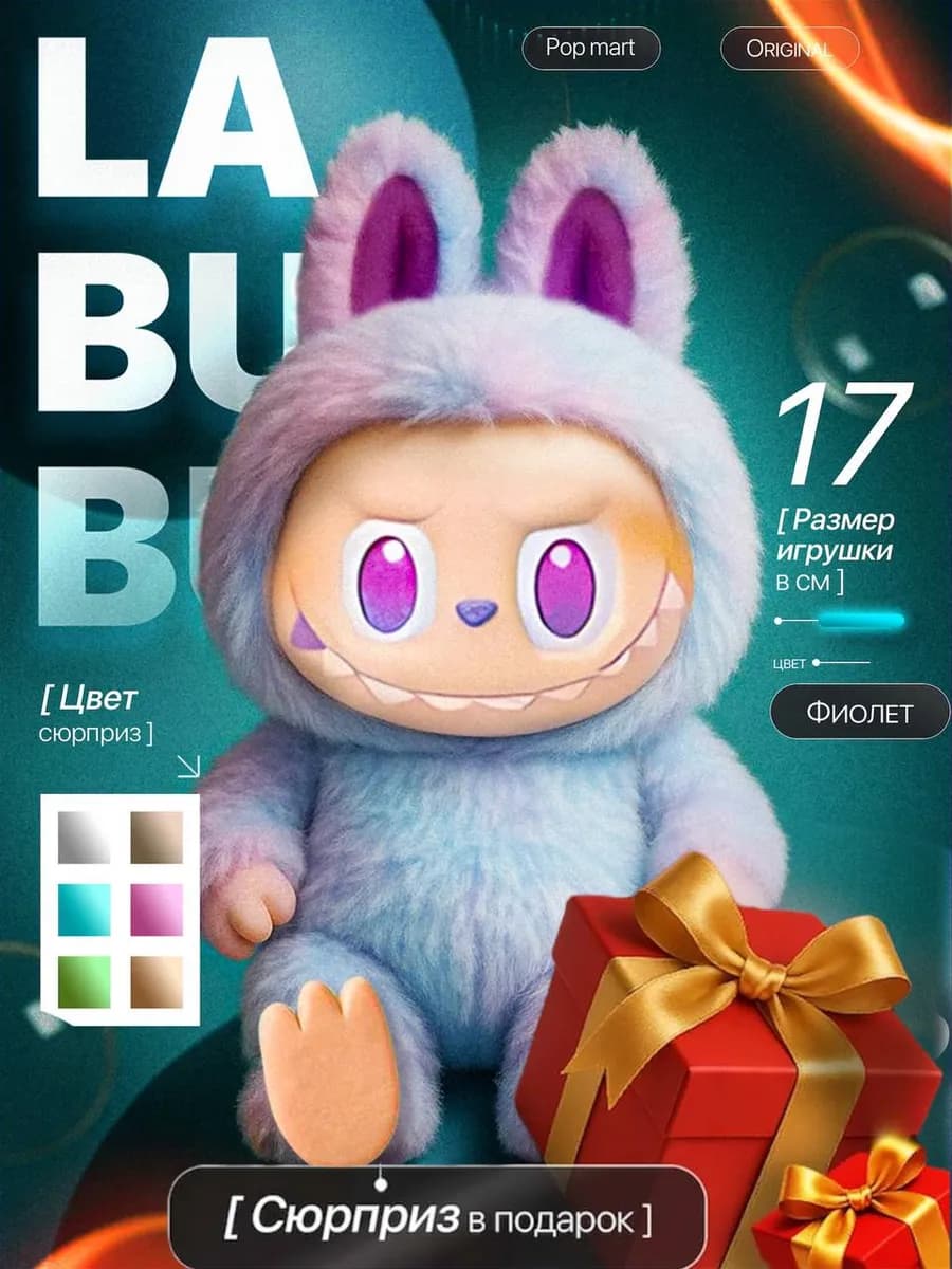 Лабубу Мягкая игрушка