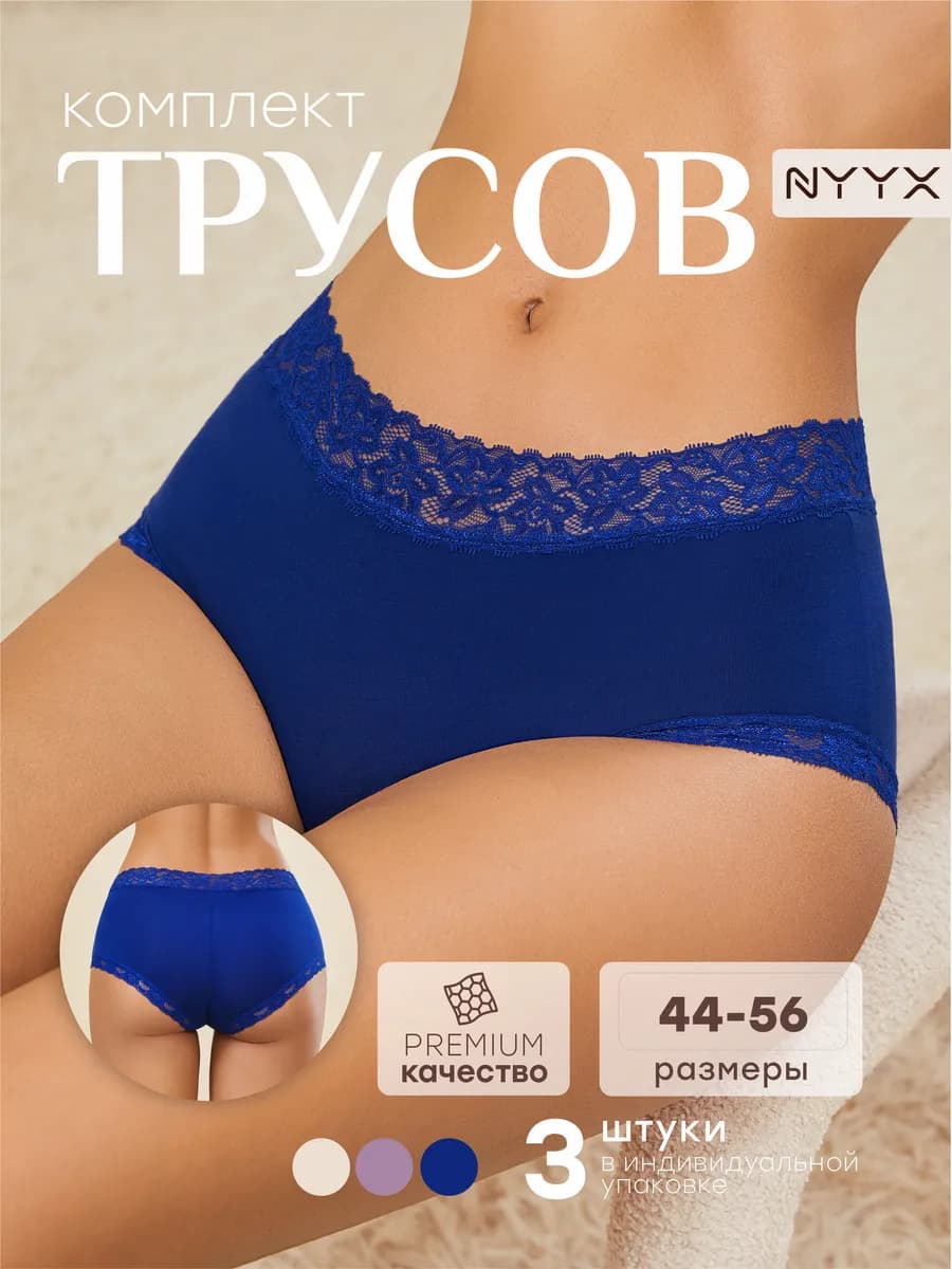 Женские трусы слипы набор