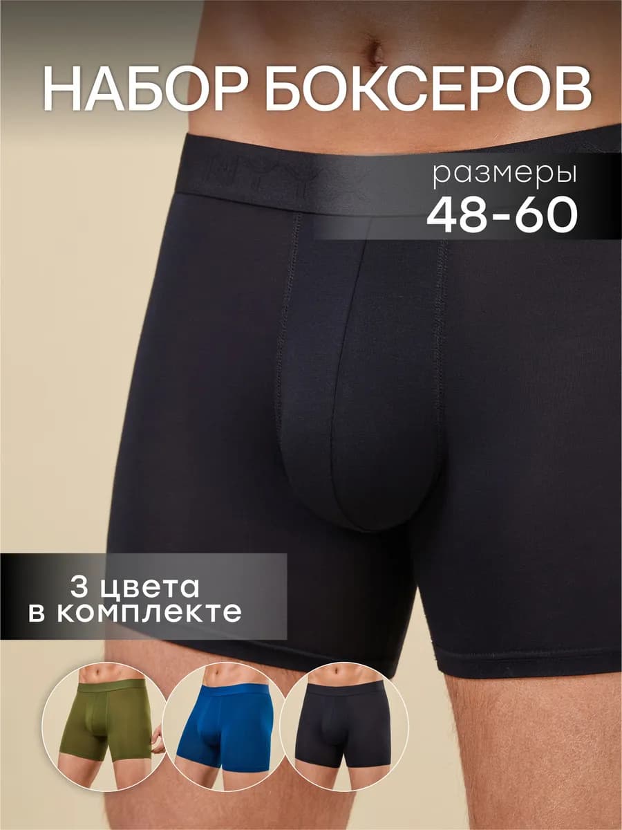 Мужские трусы боксеры набор