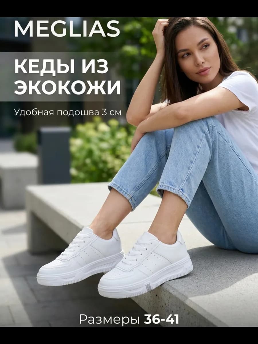 Кеды белые