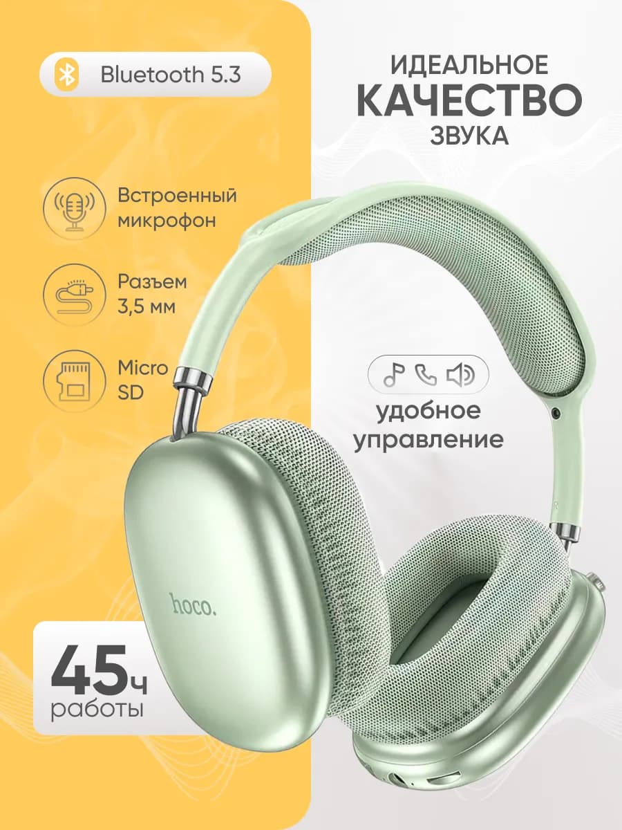 Наушники беспроводные большие с микрофоном блютуз