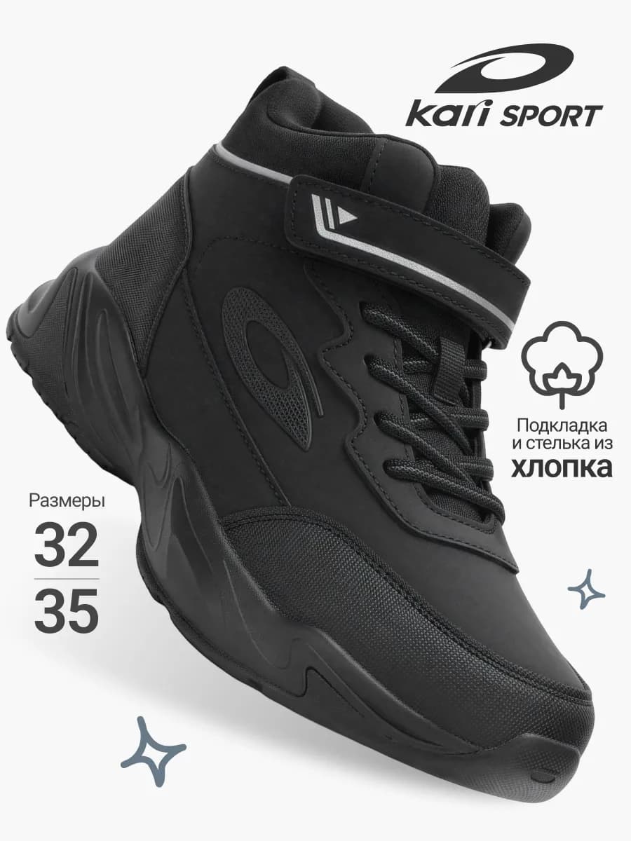 Ботинки спортивные демисезонные для мальчиков и подростков