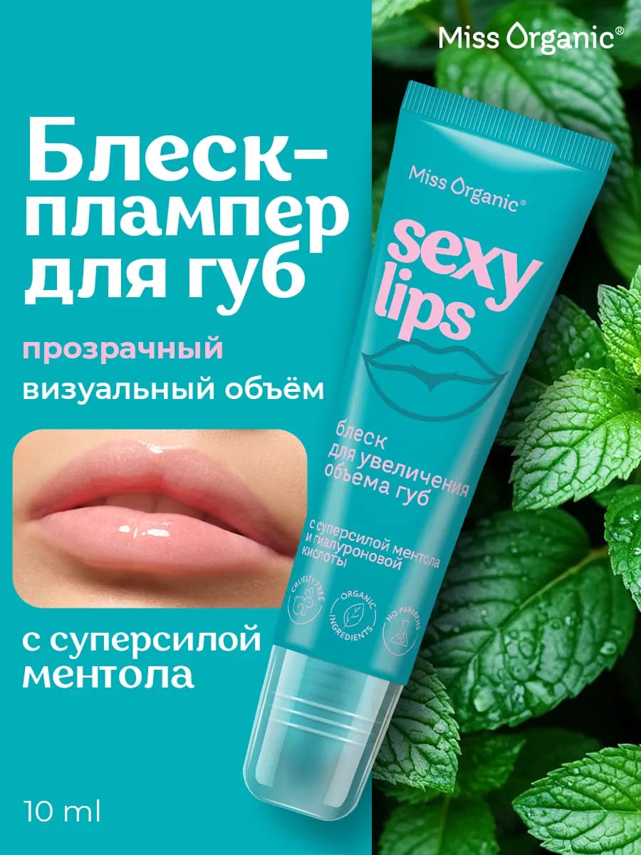 Блеск плампер для увеличения губ прозрачный