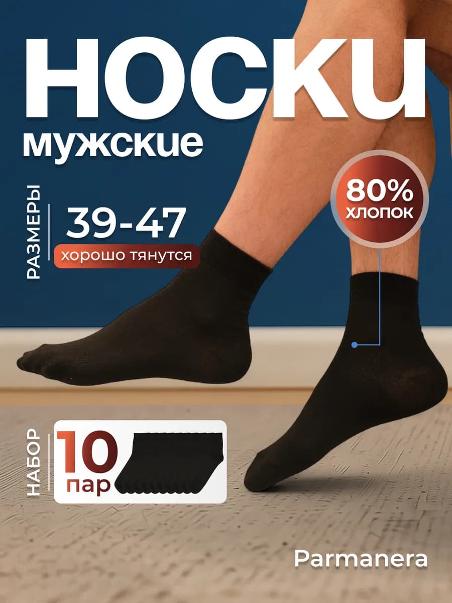 Носки набор 10 пар