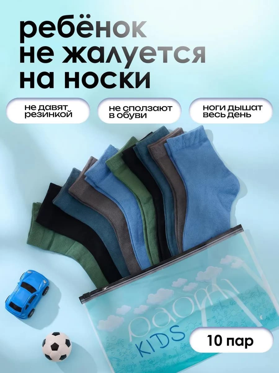 Носки детские набор 10 пар