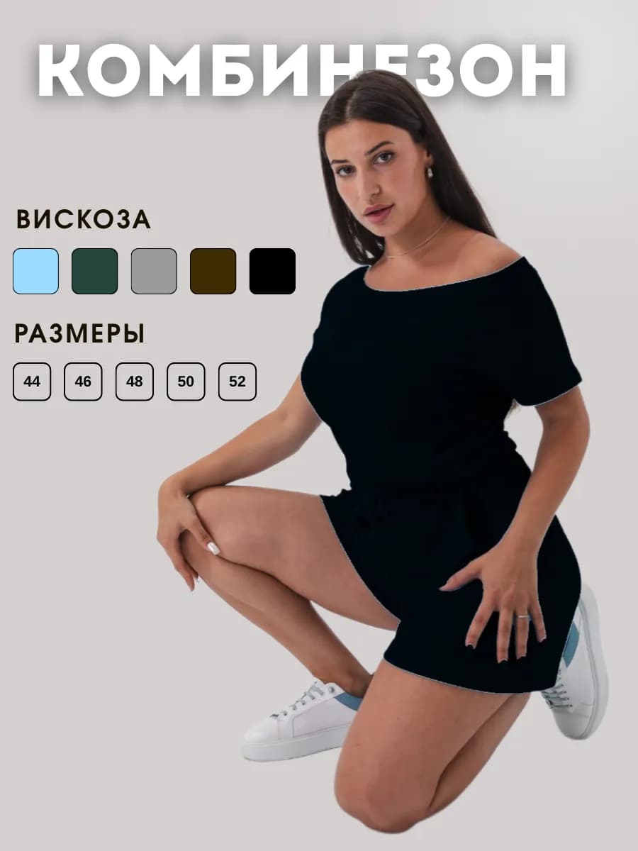 Комбинезон летний с шортами
