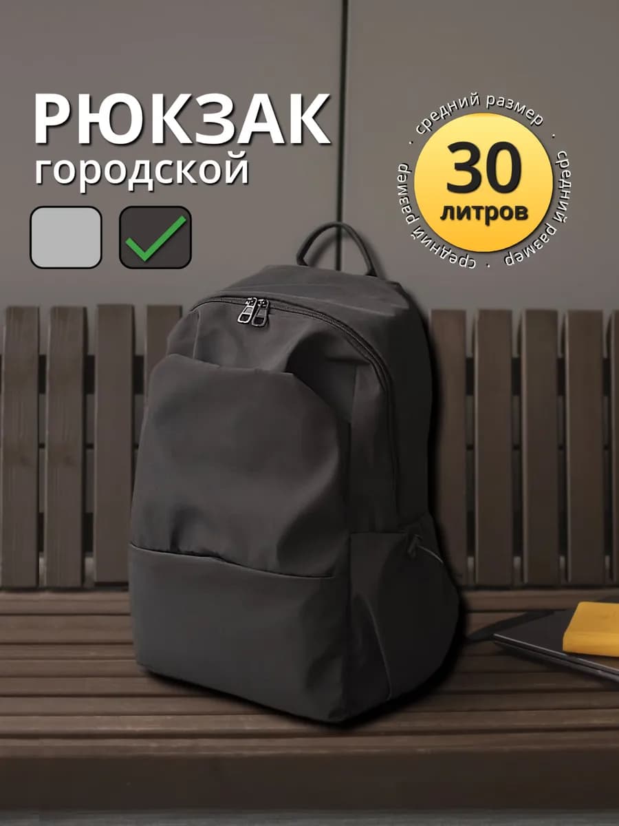 Рюкзак для путешествий
