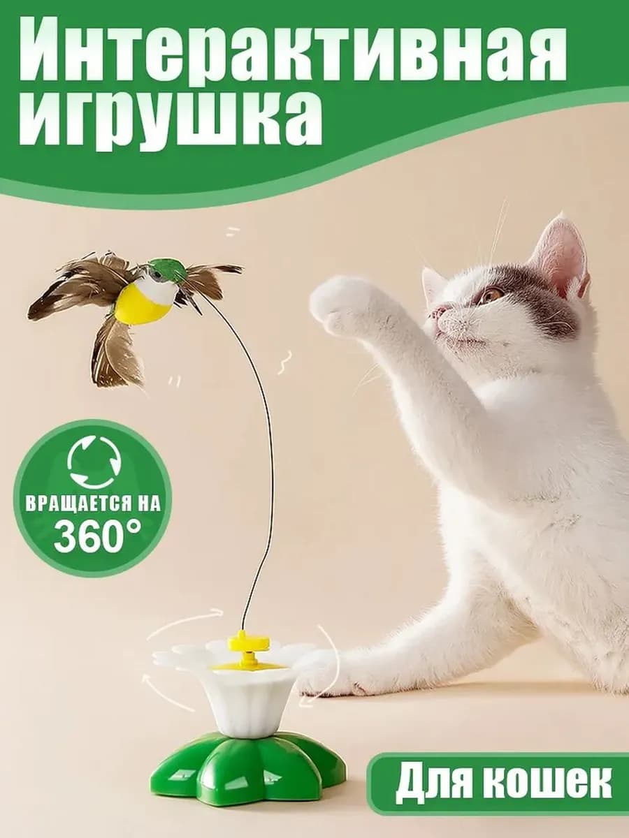 Игрушка для кошек интерактивная Птичка
