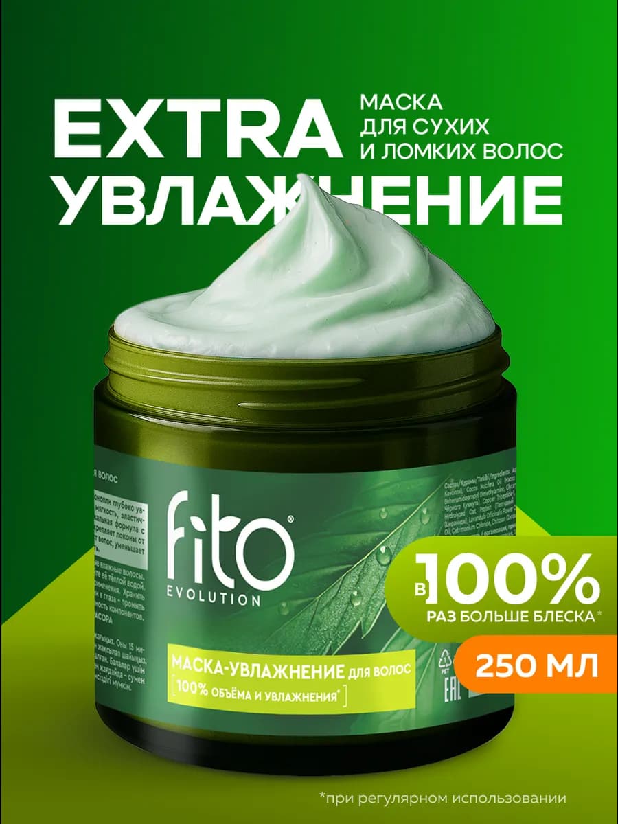 Увлажняющая маска для объема волос - фото 1