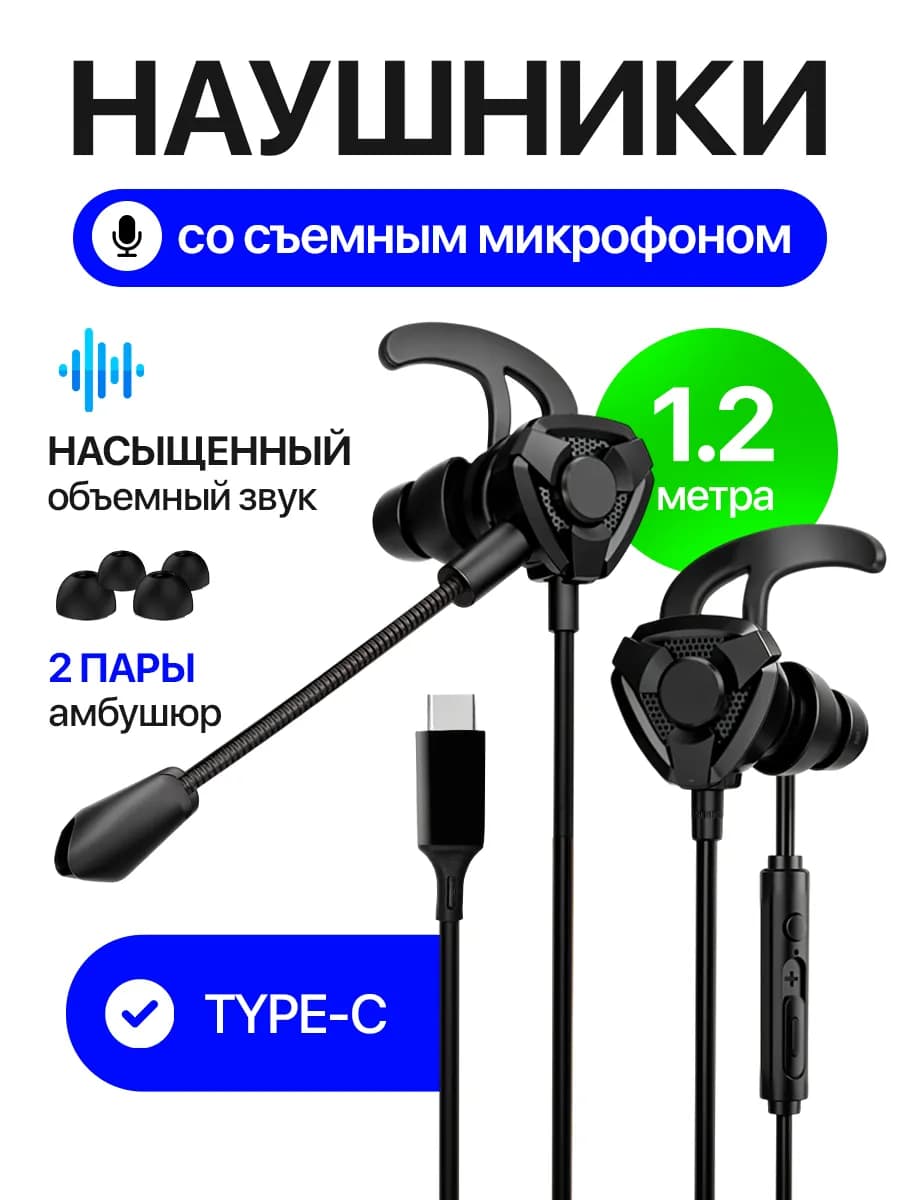 Наушники проводные type-c игровые совместимы с андроид