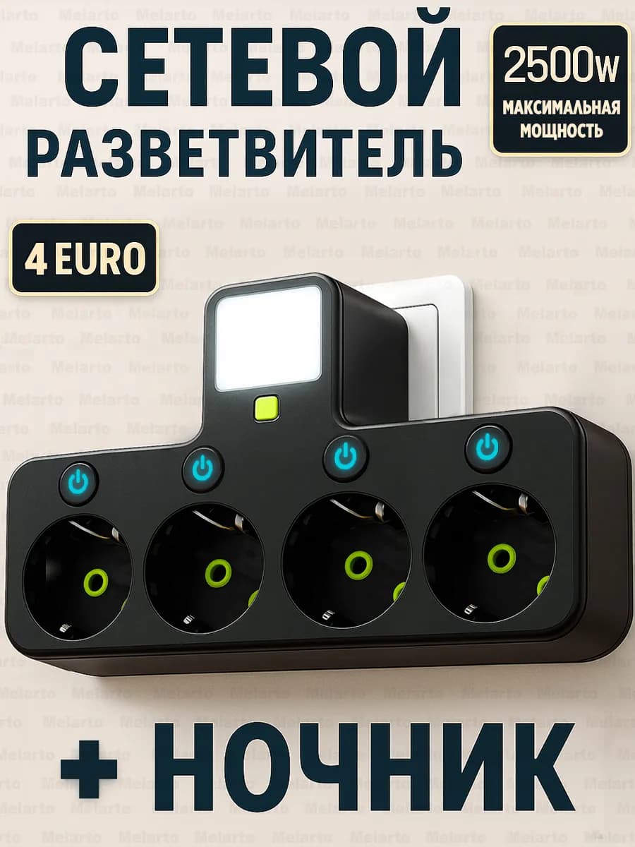 Тройник для розетки