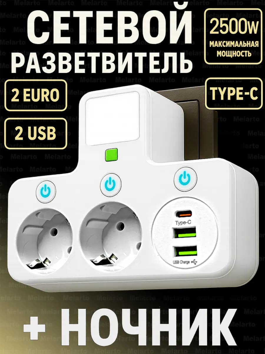Тройник для розетки