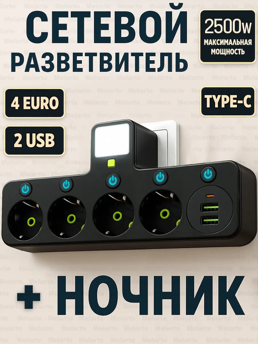 Тройник для розетки