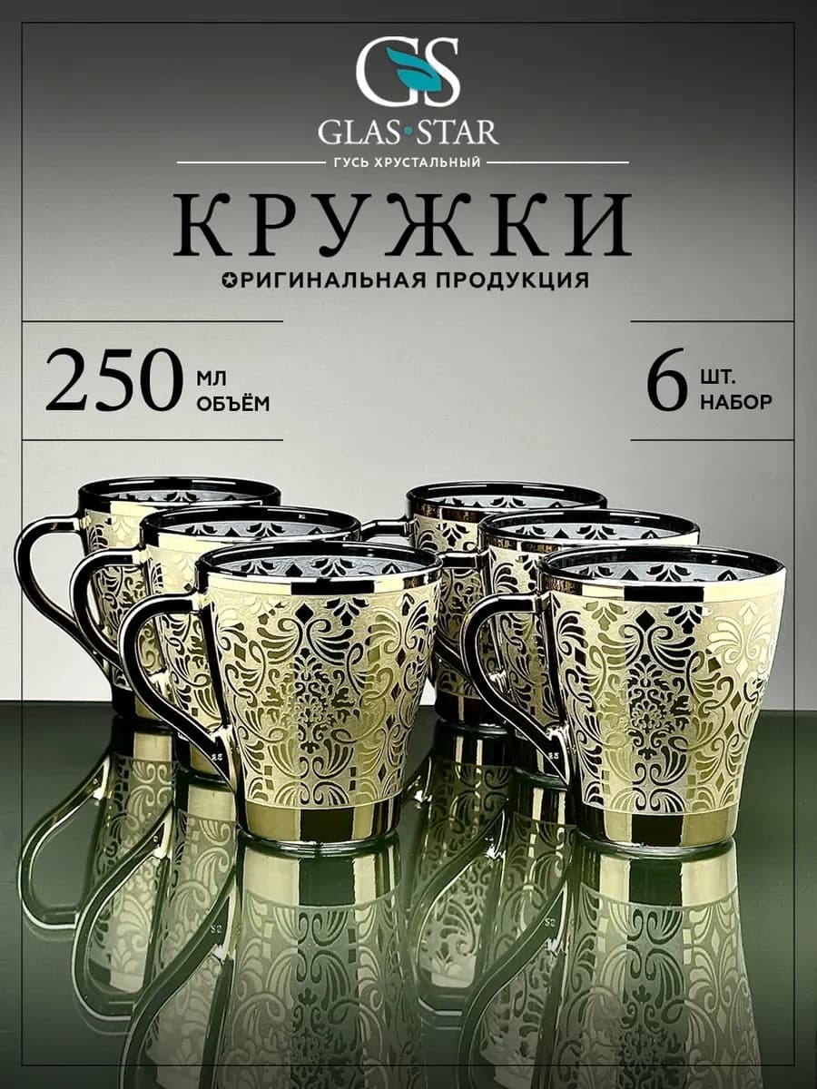 Кружка для чая и кофе набор 6 шт