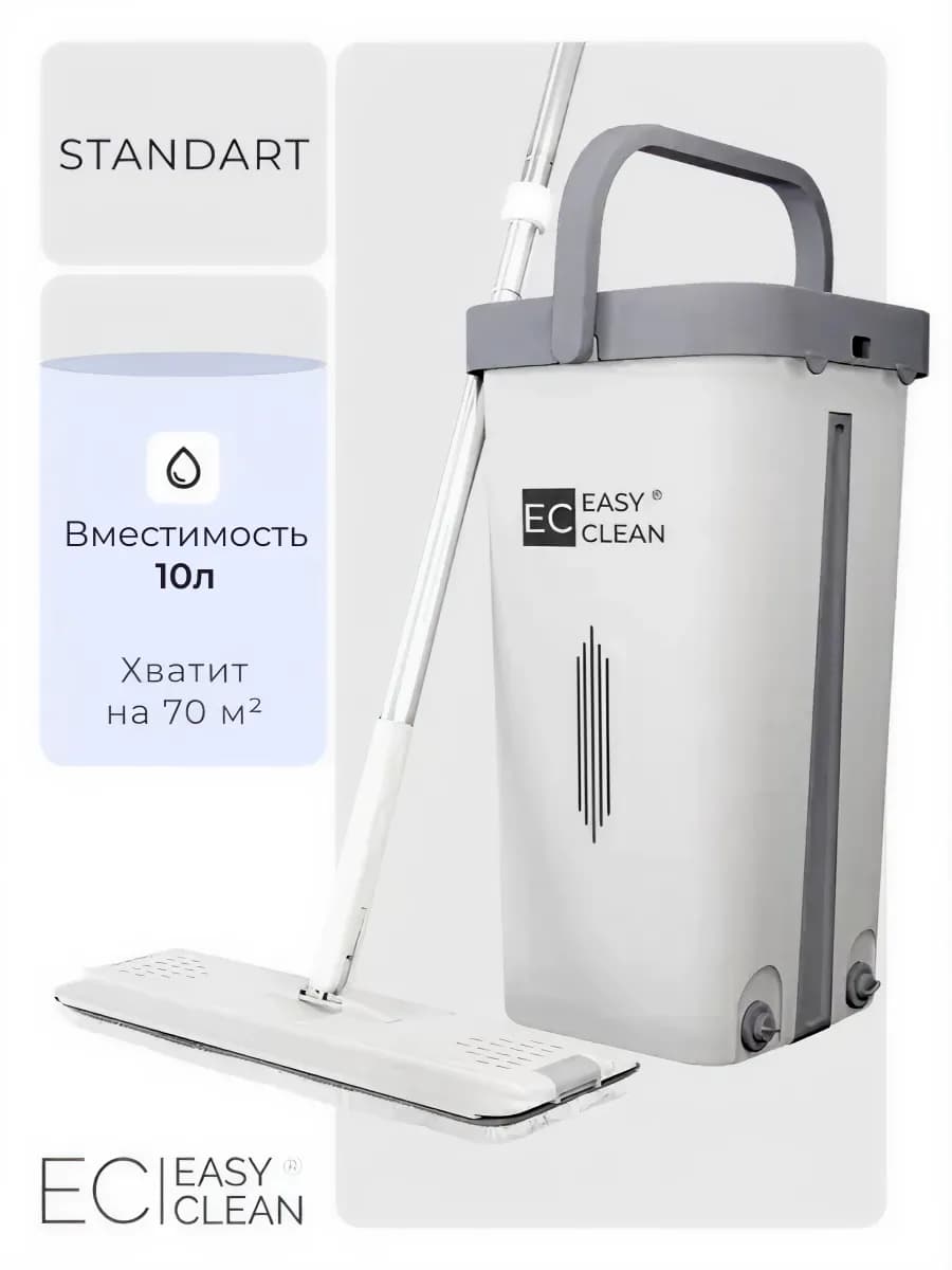 Швабра с отжимом и ведром для мытья пола 9л Standart