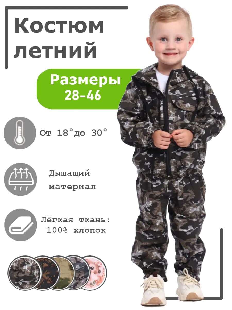 Костюм рыболовный лесной камуфляжный хлопок