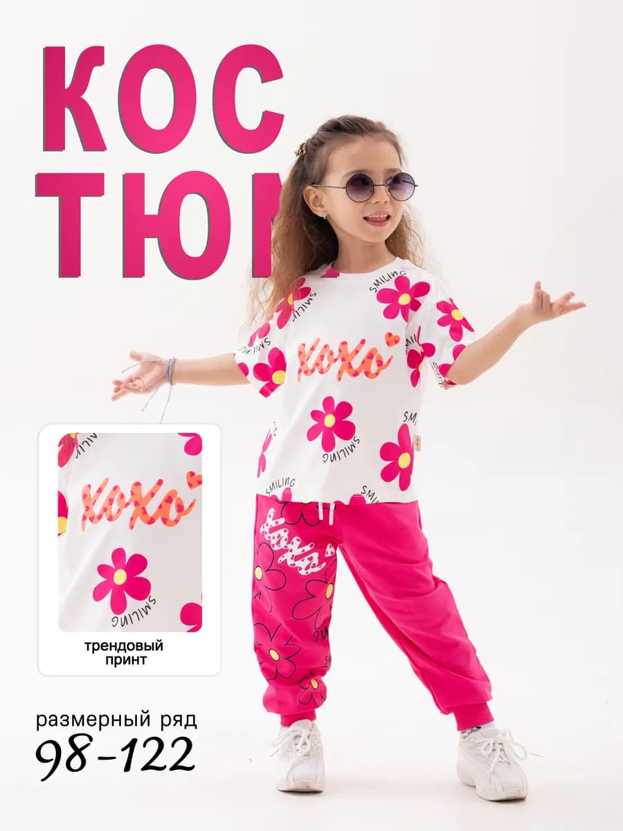 Летный спортивный костюм