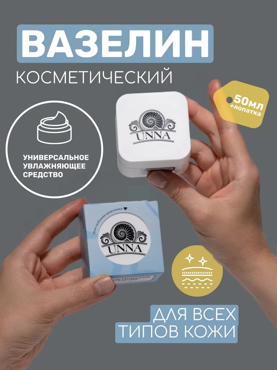 Вазелин косметический с витамином Е увлажняющий 50 мл