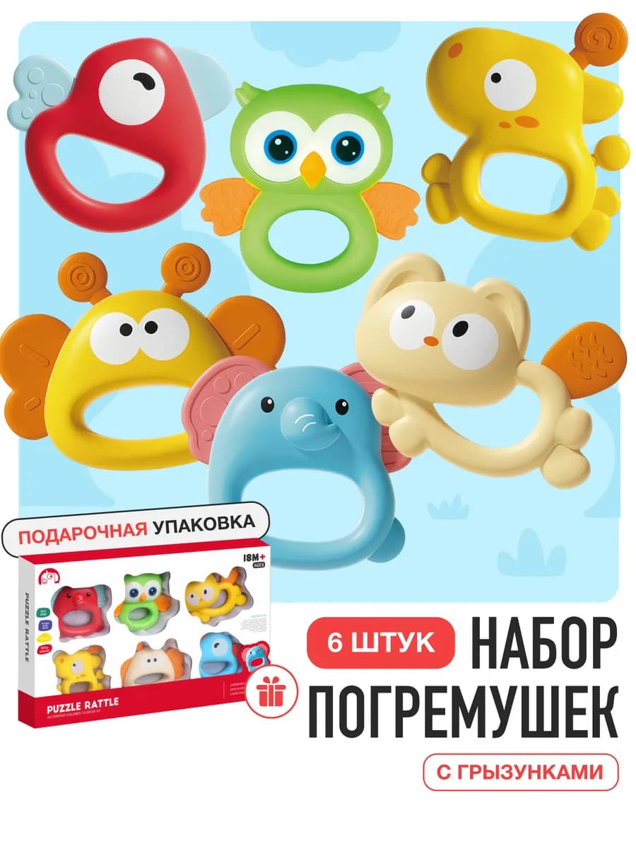 Игрушка погремушка прорезыватель для зубов новорожденных