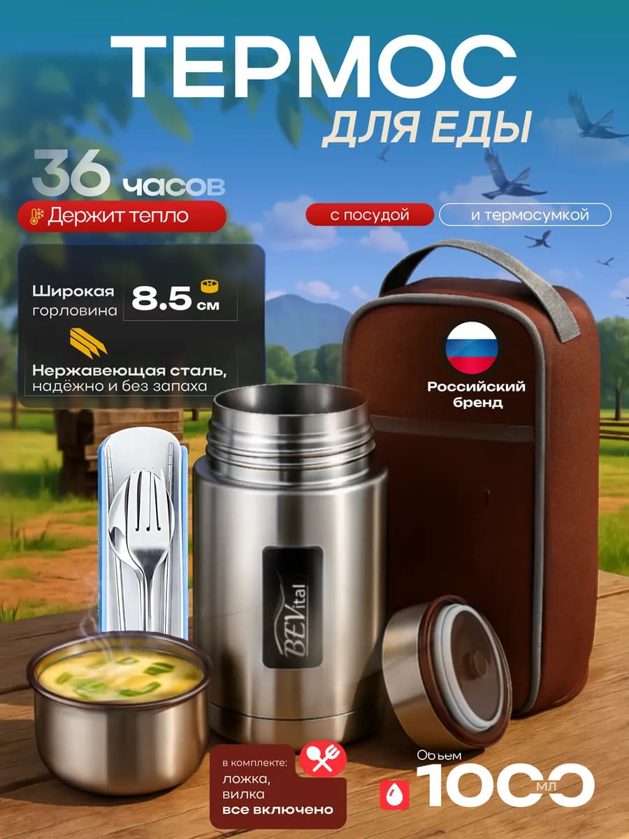 Термос для еды с широким горлом 1 л с чехлом