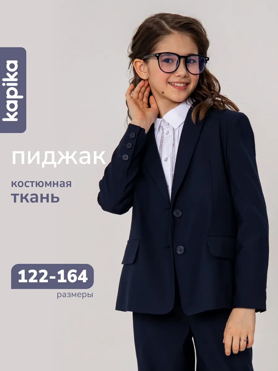Пиджак школьный подростковый