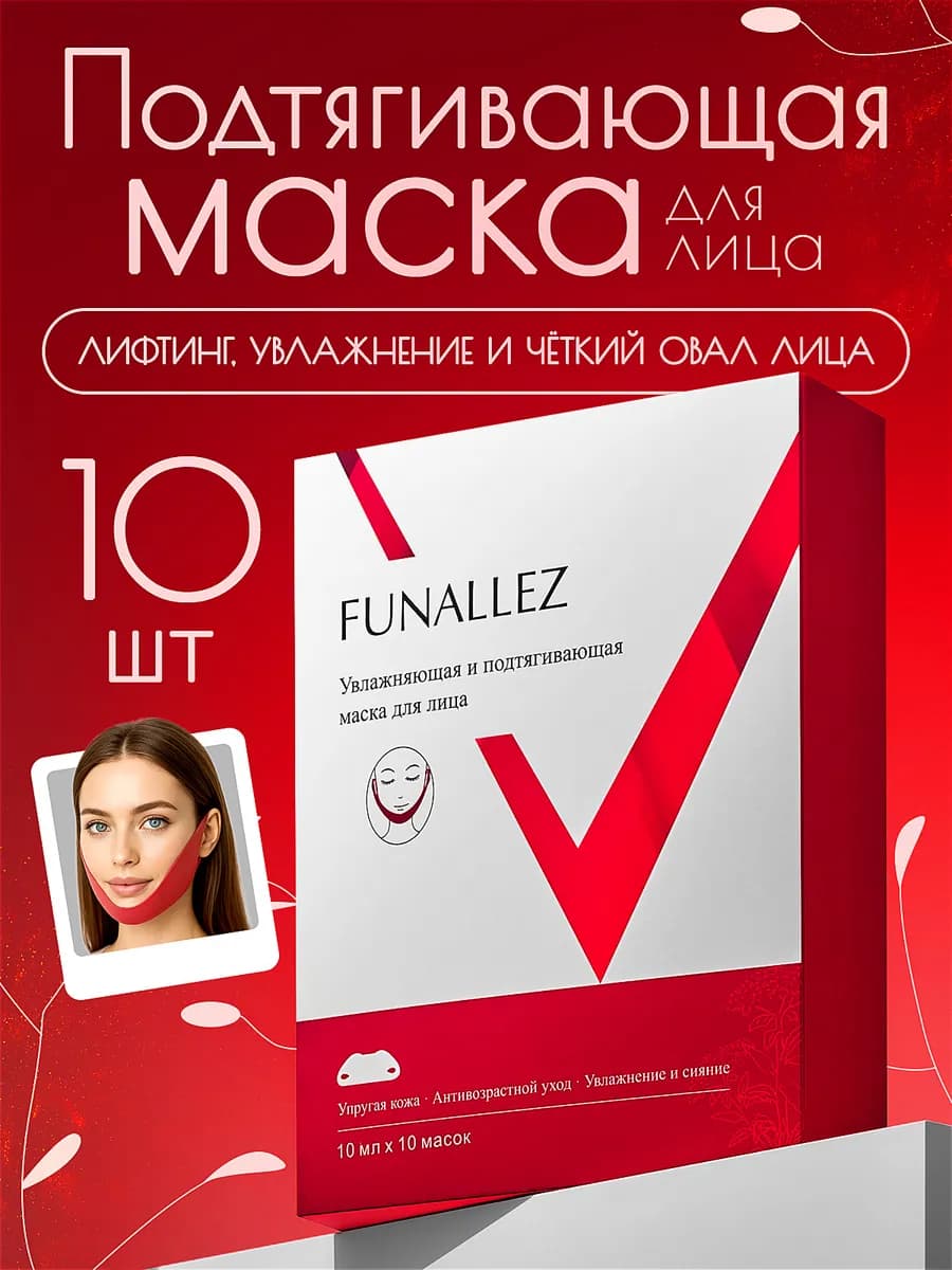 Подтягивающие тканевые лифтинг маски для подбородка и лица